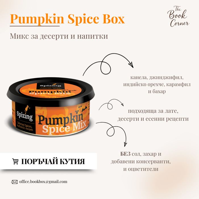 Книжна есенна кутия