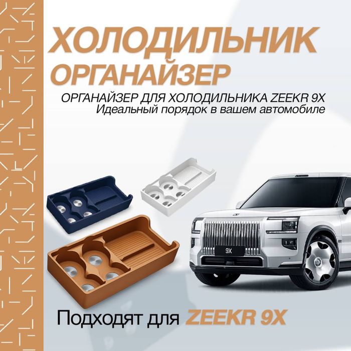 Силиконовый органайзер под монитор Zeekr 9X