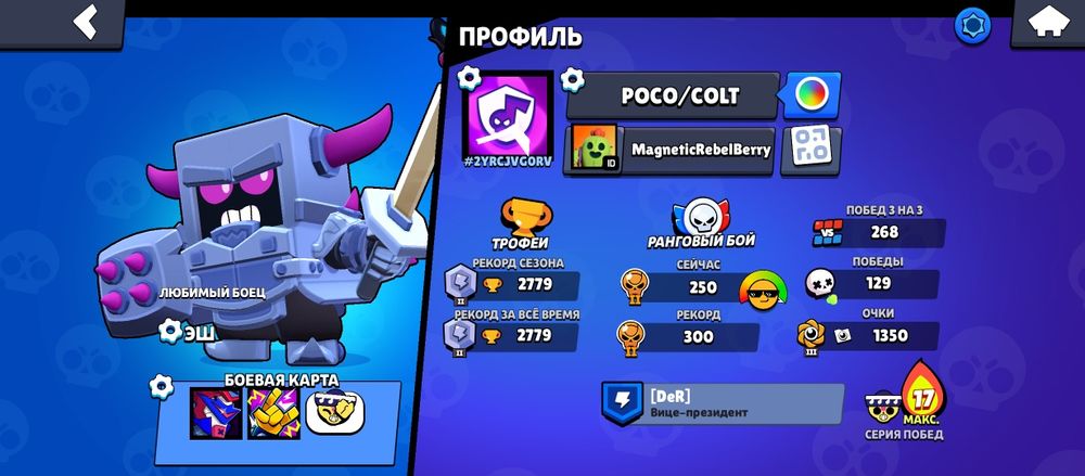 Экслюзивный акаунт в бравл