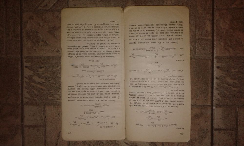 Логаритмични таблици 1911 г.