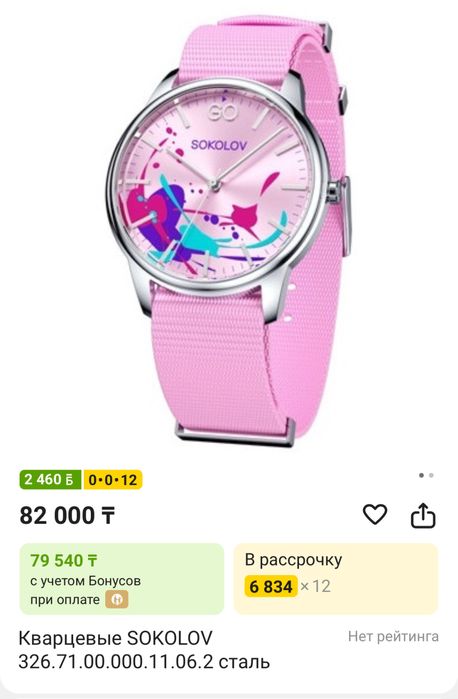 Продам часы SOKOLOV