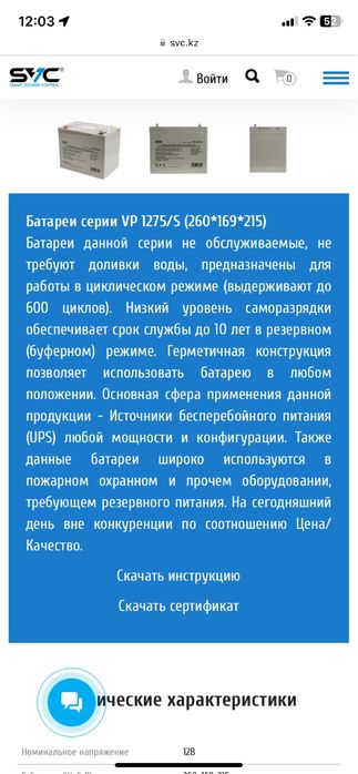 Аккумулятор Срочно Продам