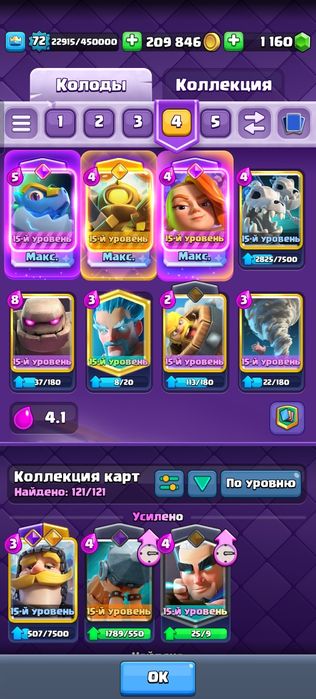 Клеш роял аккаунт