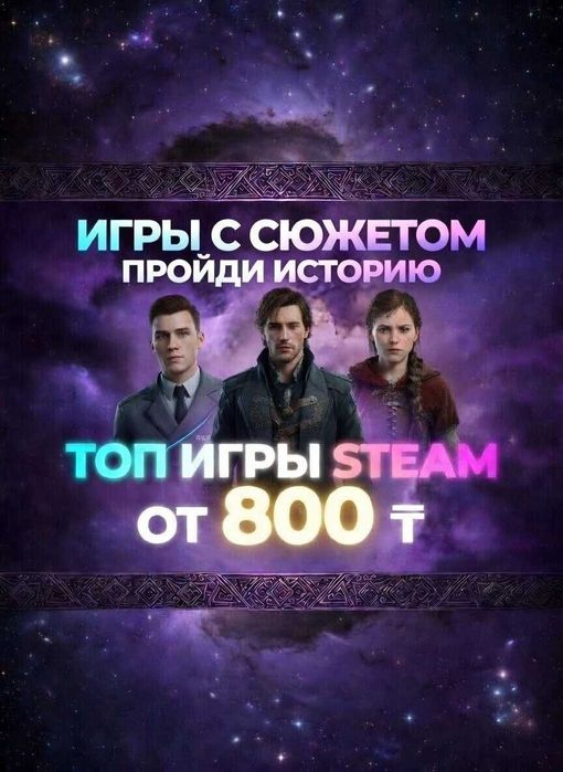 Сюжетные игры | Detroit | Expedition 33 | Plague Tale | Steam | Стим