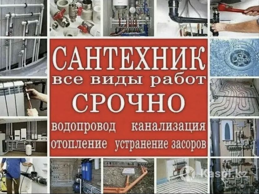 Сантехник услуги сантехник не дорого чиска канализация засор утечка