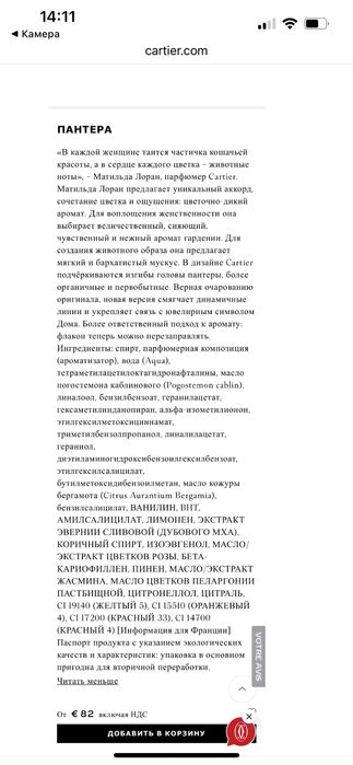 Парфюм от Cartier