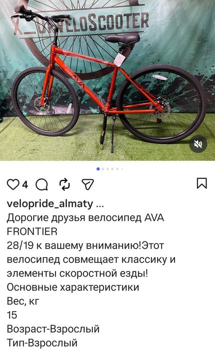 Продам велосипед AVA FRONTIER