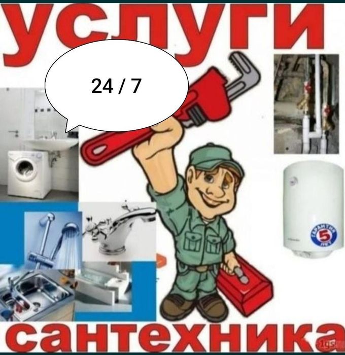 Сантехник все виды работ