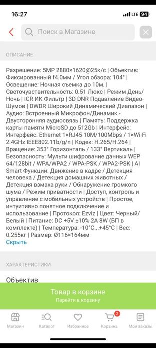 Камера видеонаблюдения