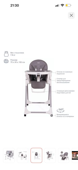 Стульчик  Ilovi