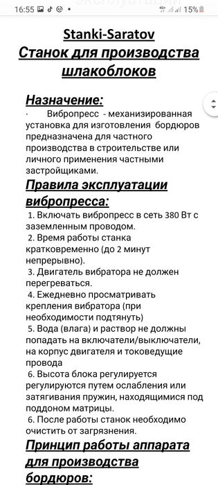 Вибропрес для изготовления брусчатки Б-1000