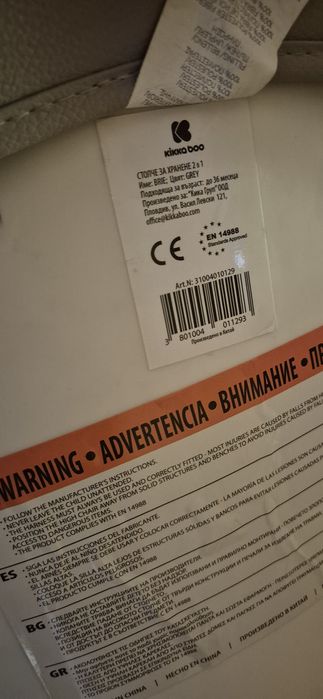 Scaun de masa KikkaBoo 2in1 utilizat