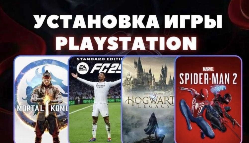 Игры для на приставок Пс4,Пс5 Ps4,Ps5 (установка, запись)