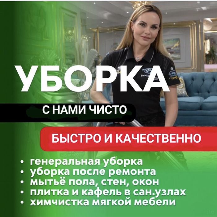 : «Чистота без усилий», «Профессиональный клининг», «Идеальная уборка»