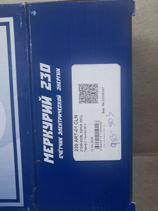 Электрический счетчик