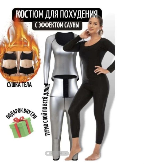 Продам костюм для похудения
