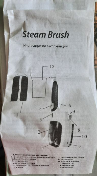 Отпариватель Мини Стим Браш