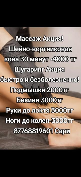 Акция Шугаринг только для женщин и дочек!