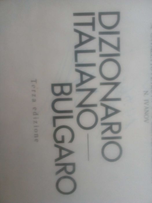 Речник,Италианско,Български,Голям,Еднотомен,А,Я