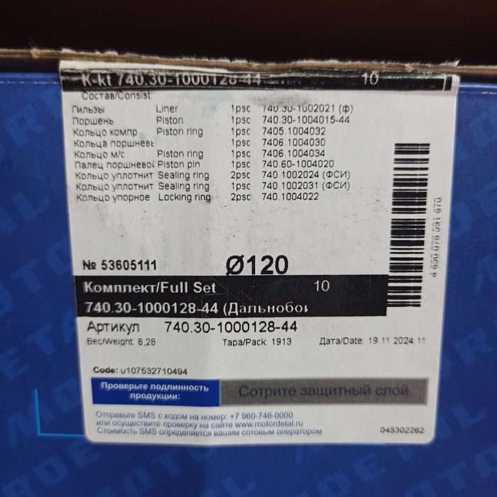 Поршневая группа на камаз