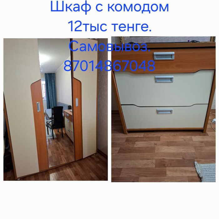 Шкаф и комод продам