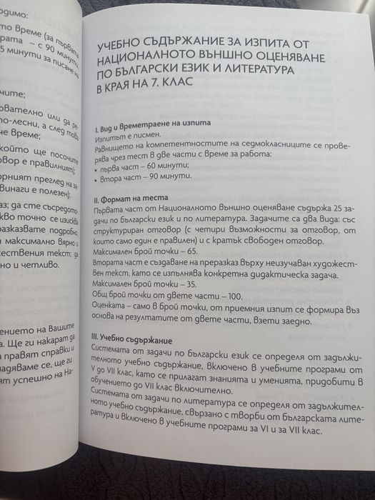 11 тренировъчни теста за 7 клас по български език и литература