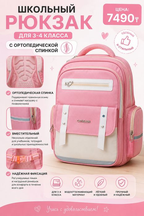 Школьные рюкзаки