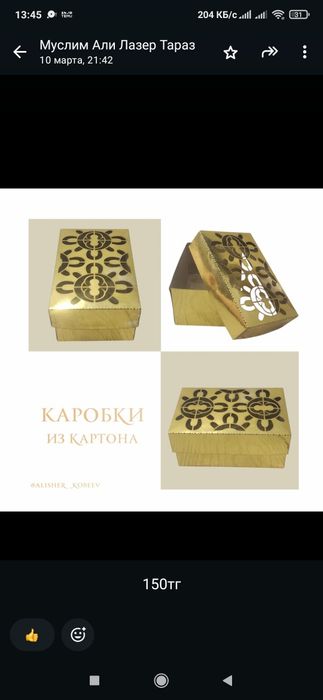 Продается Каробки