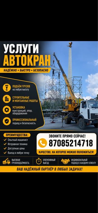 Услуги Автокрана. Кран  Автокран услуги