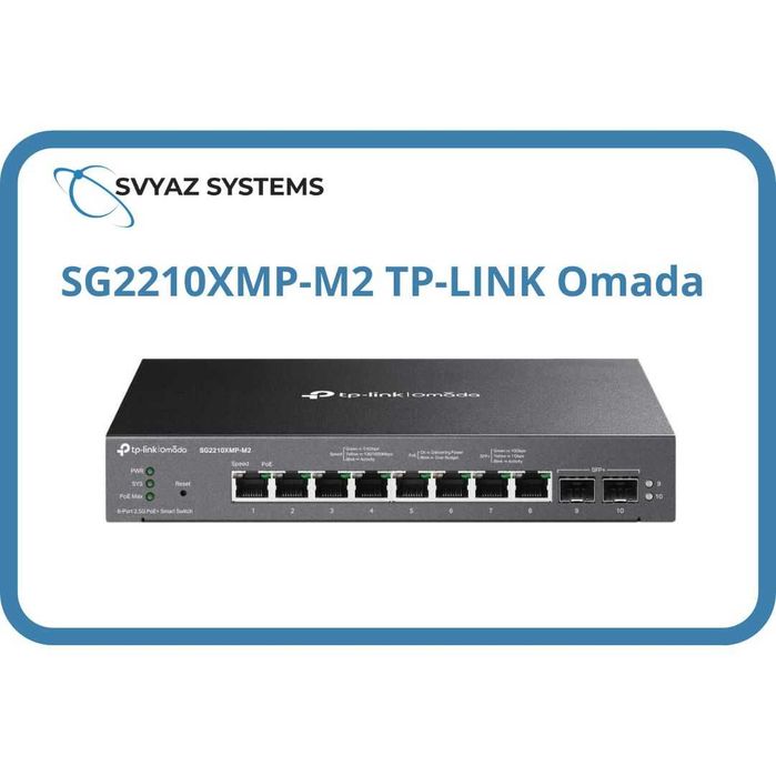 SG2210XMP-M2 2,5 Гбит L2 PoE коммутатор TP-LINK Omada Switch
