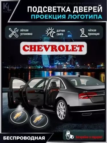 Svitodiot aftamobil eshigiga GERB va Chevrolit  logotipi yorugʻligi