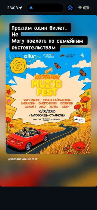Билет на kostanay music fest