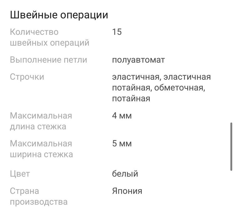 Швейная машина  JANOME