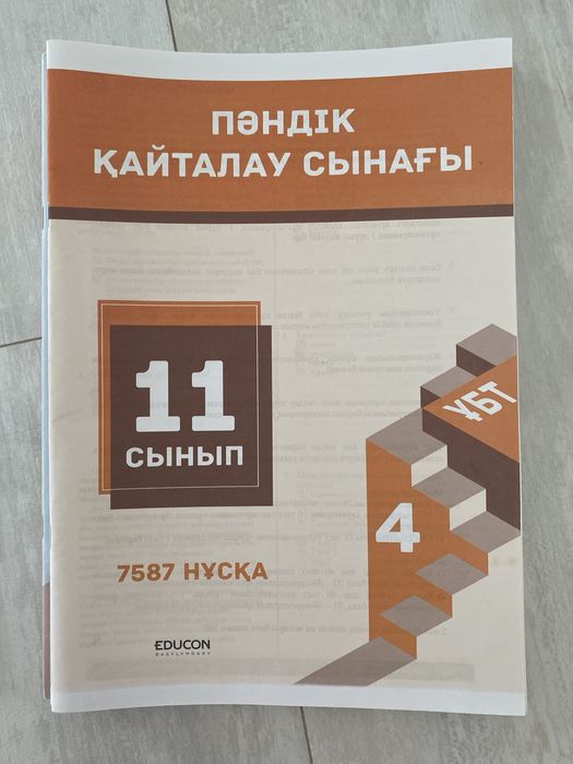 Тестовики по подотовке к ЕНТ