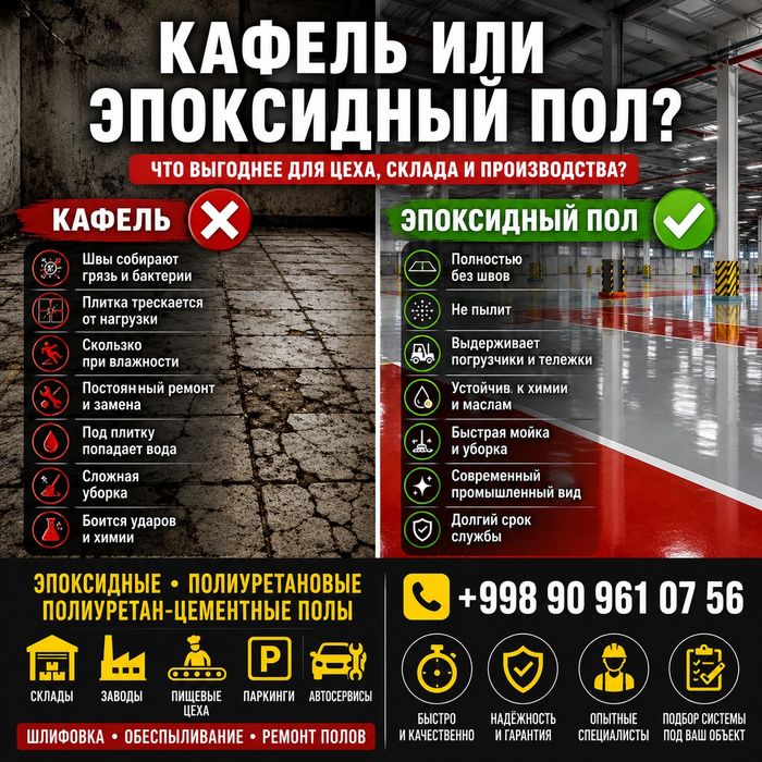 Эпоксидные наливные полы - кафель или двухкомпонентный эпоксидный пол