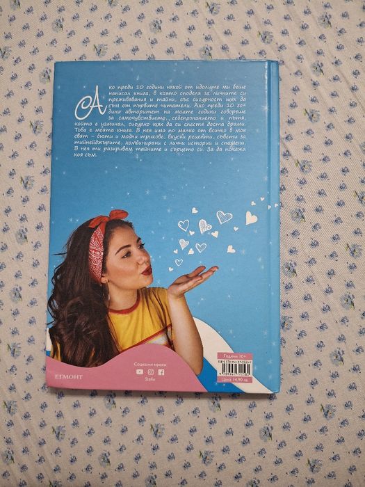 Органайзерът 2.0 и Тайните на Стефи