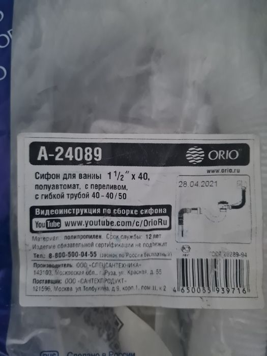 Продается сифон для ванны