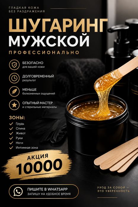 Акция Шугаринг 10000