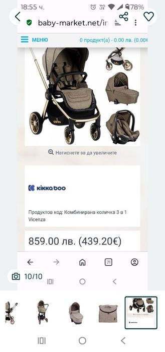 Детска количка 3 в 1 Kikka Boo