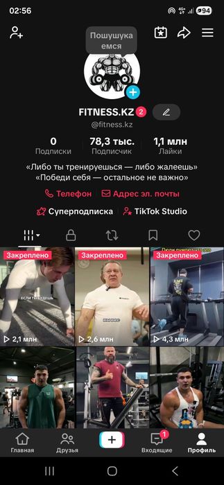 Тик ток Tik tok аккаунт