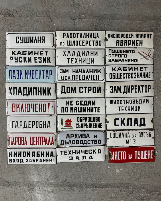 Емайлирани табели/табела