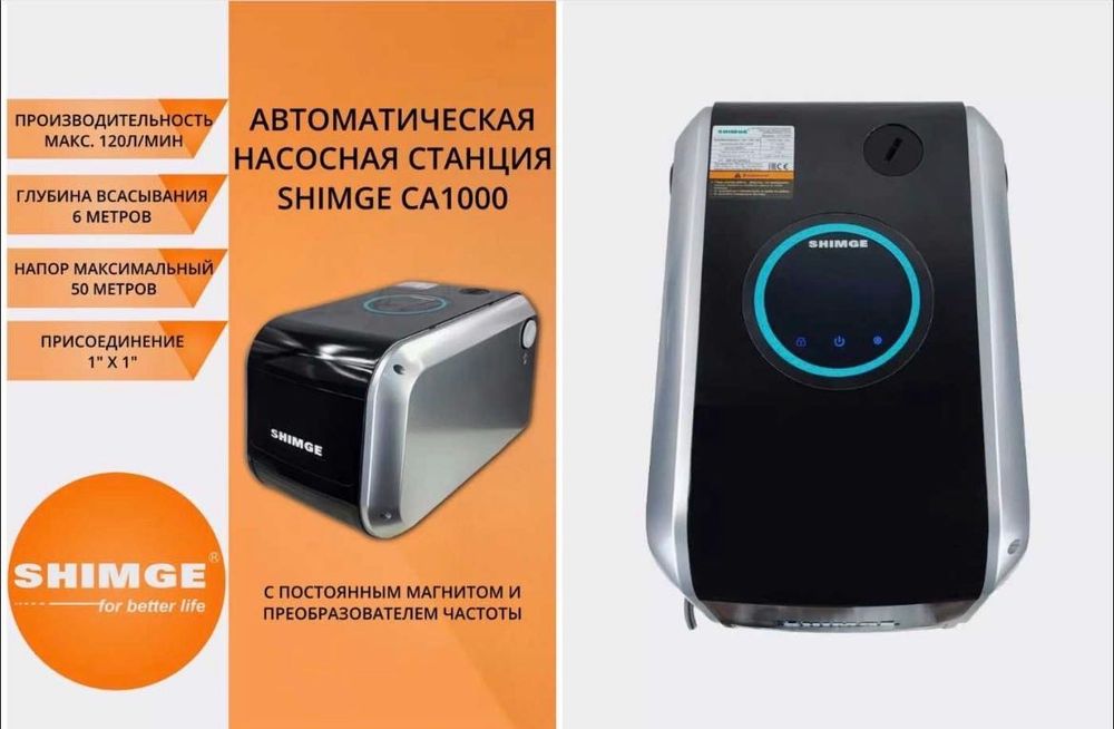 Частотный насос (chastotniy nasos)  | СА 1000