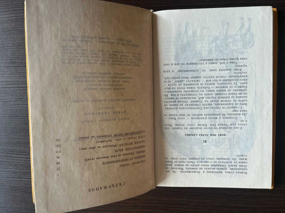 книга "Уличният певец" - Ърнест Томпсън Сетън