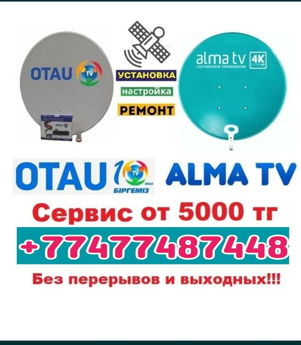 Спутниковые антенна установка и настройка