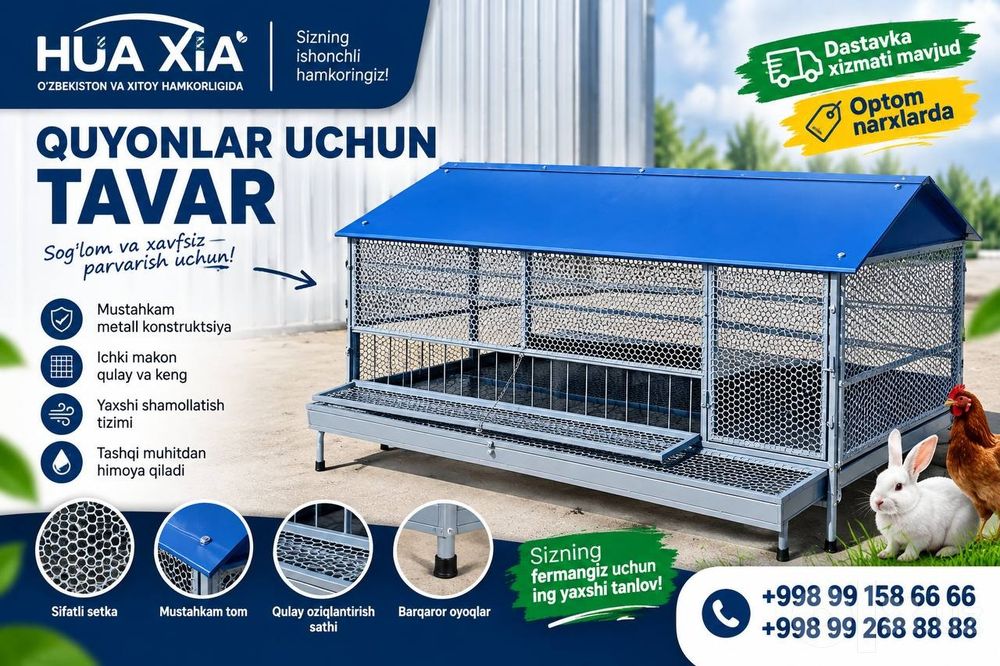 Товук сетка,товук ини,Tovuq setka, Quyon setka,