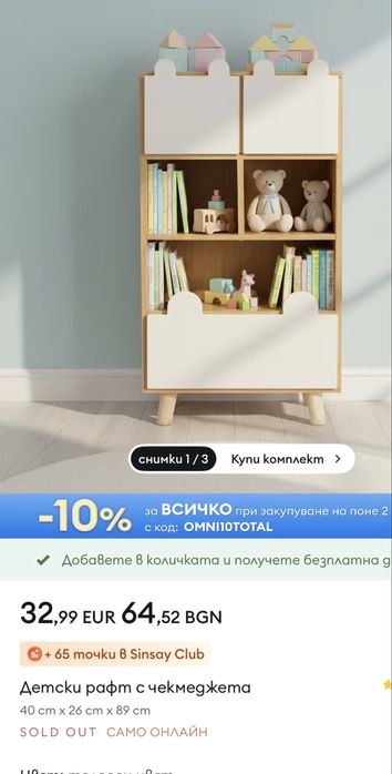 Детски шкаф Sinsay
