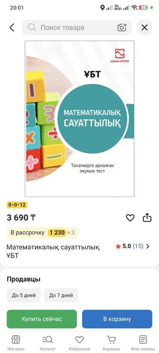 ЕНТ, ҰБТ. 2026. Математикалық сауаттылық,
Қазақстан тарихы