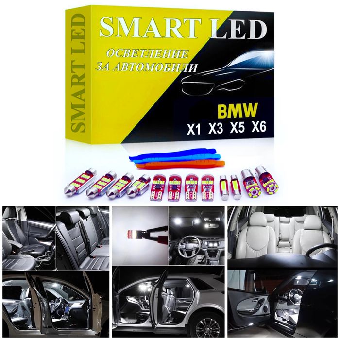 LED крушки BMW X1 X2 X3 X5 X6 E70 E84 F25 E53 интериор xenon плафон