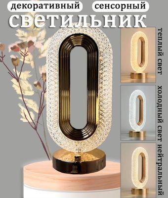 Dekoratniy sensorniy svetilnik