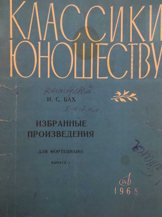 Продам ноты для фортепиано